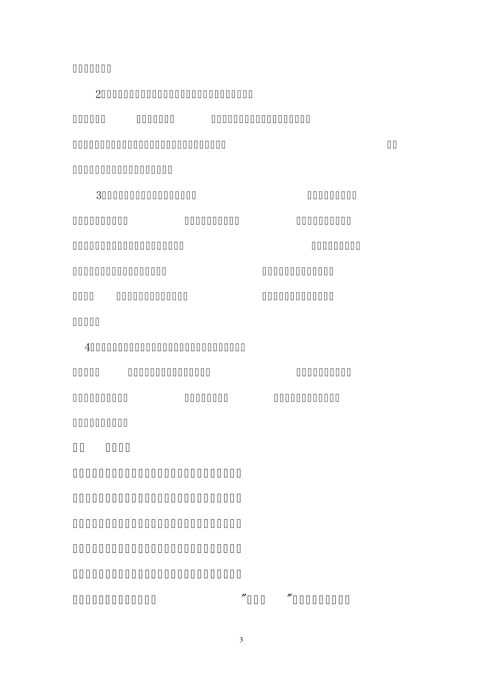 小学三年级上册语文教学工作总结_第3页