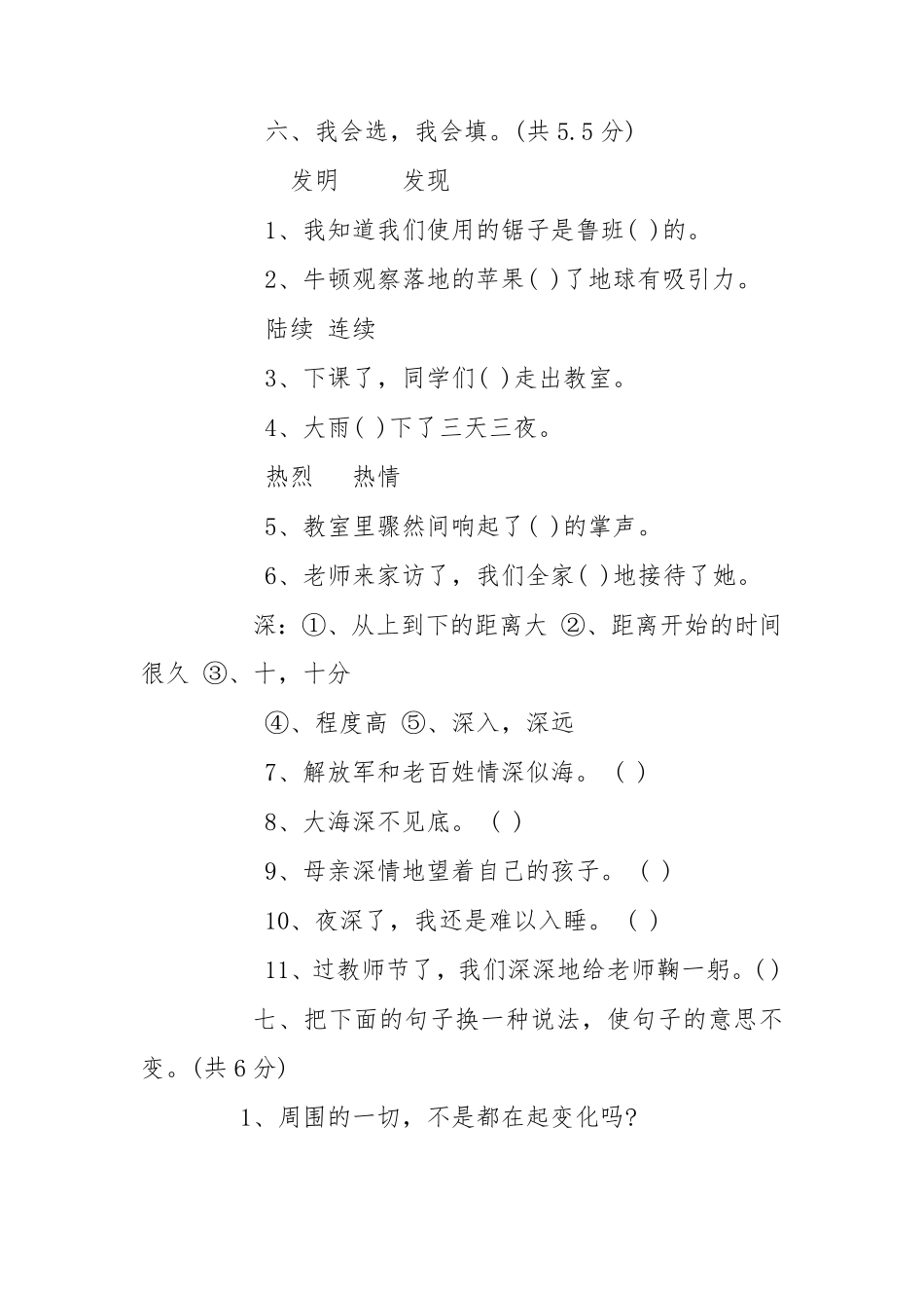 小学三年级上册语文期末考试卷及答案_第2页