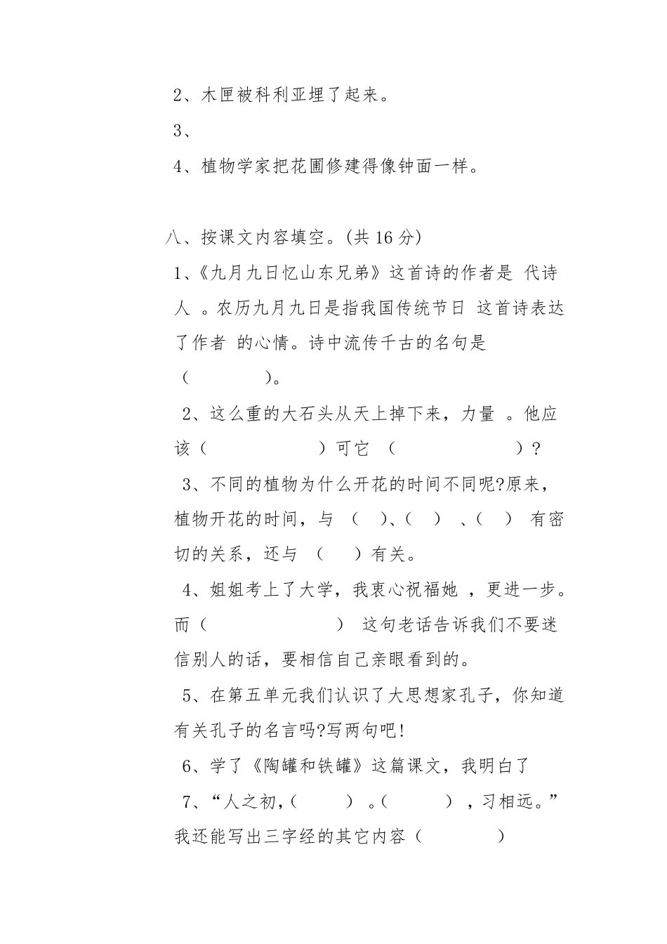 小学三年级上册语文期末考试卷及答案_第3页