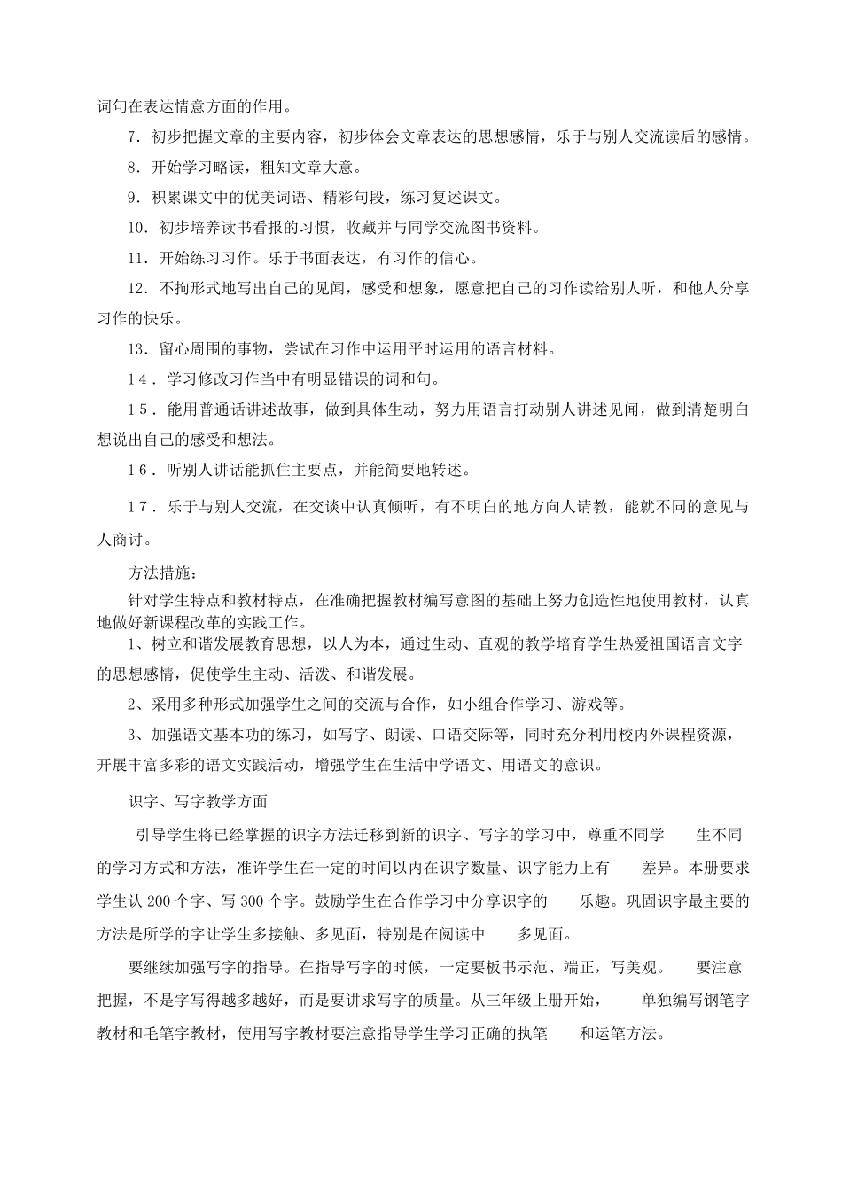 小学三年级上册语文教学计划进度表_第2页