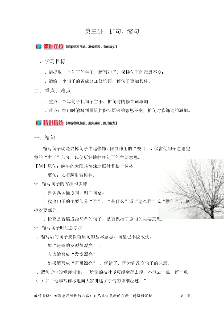 小学三年级上册语文第03讲：改写句子——缩句、扩句_第1页