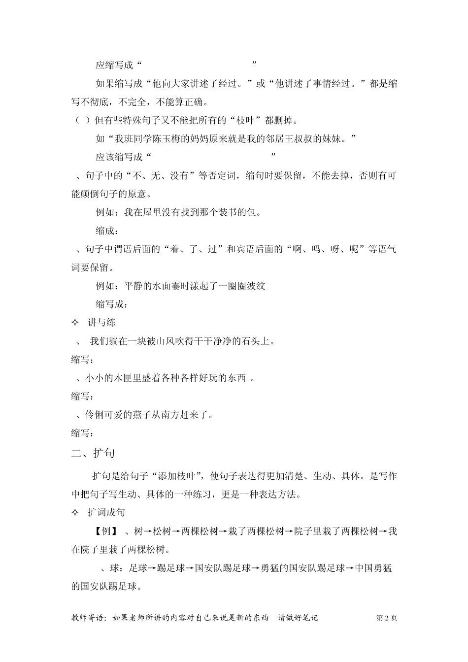 小学三年级上册语文第03讲：改写句子——缩句、扩句_第2页