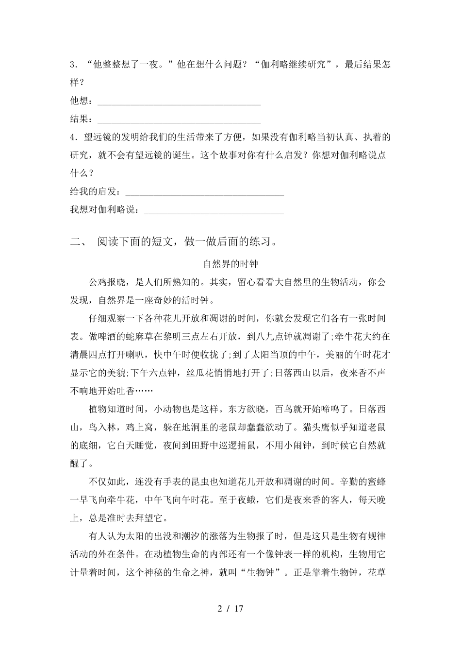 小学三年级上册语文理解阅读及答案(考题)_第2页