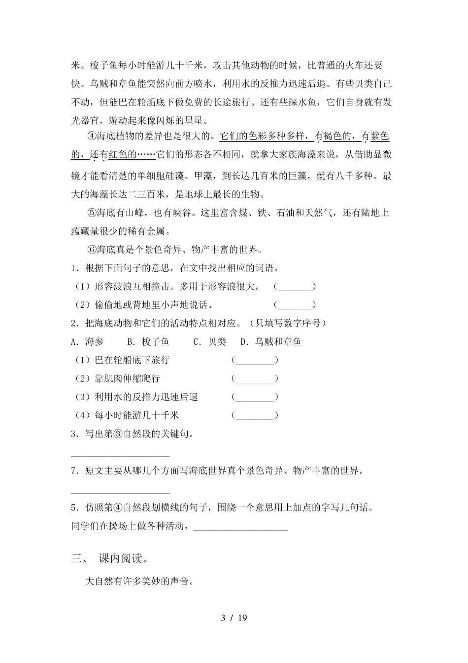 小学三年级上册语文阅读理解_第3页