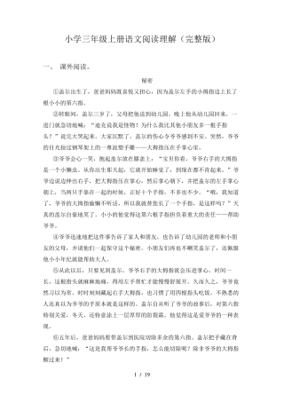 小学三年级上册语文阅读理解