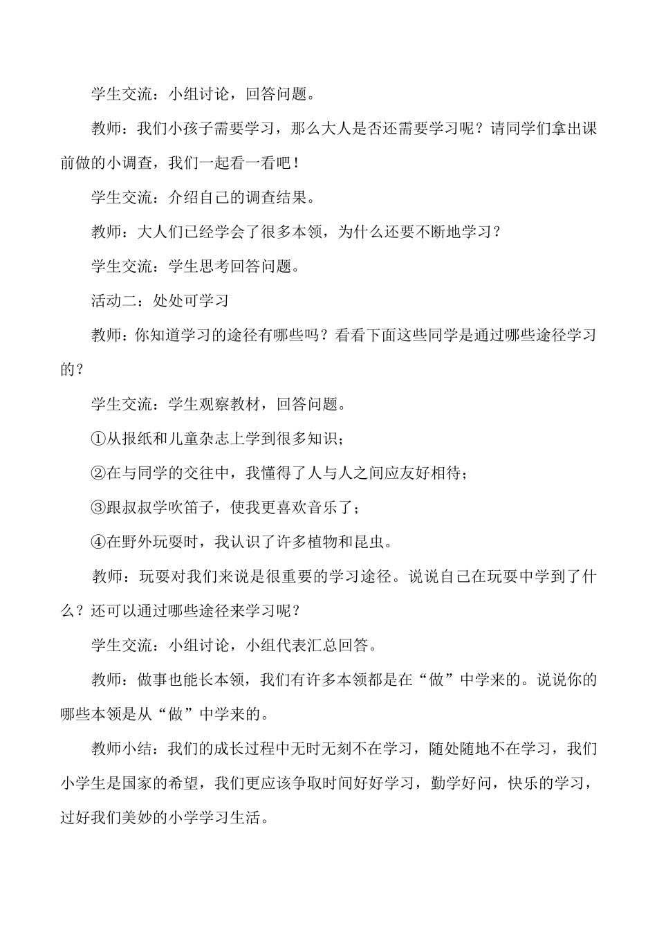 小学三年级上册道德与法治教案_第2页