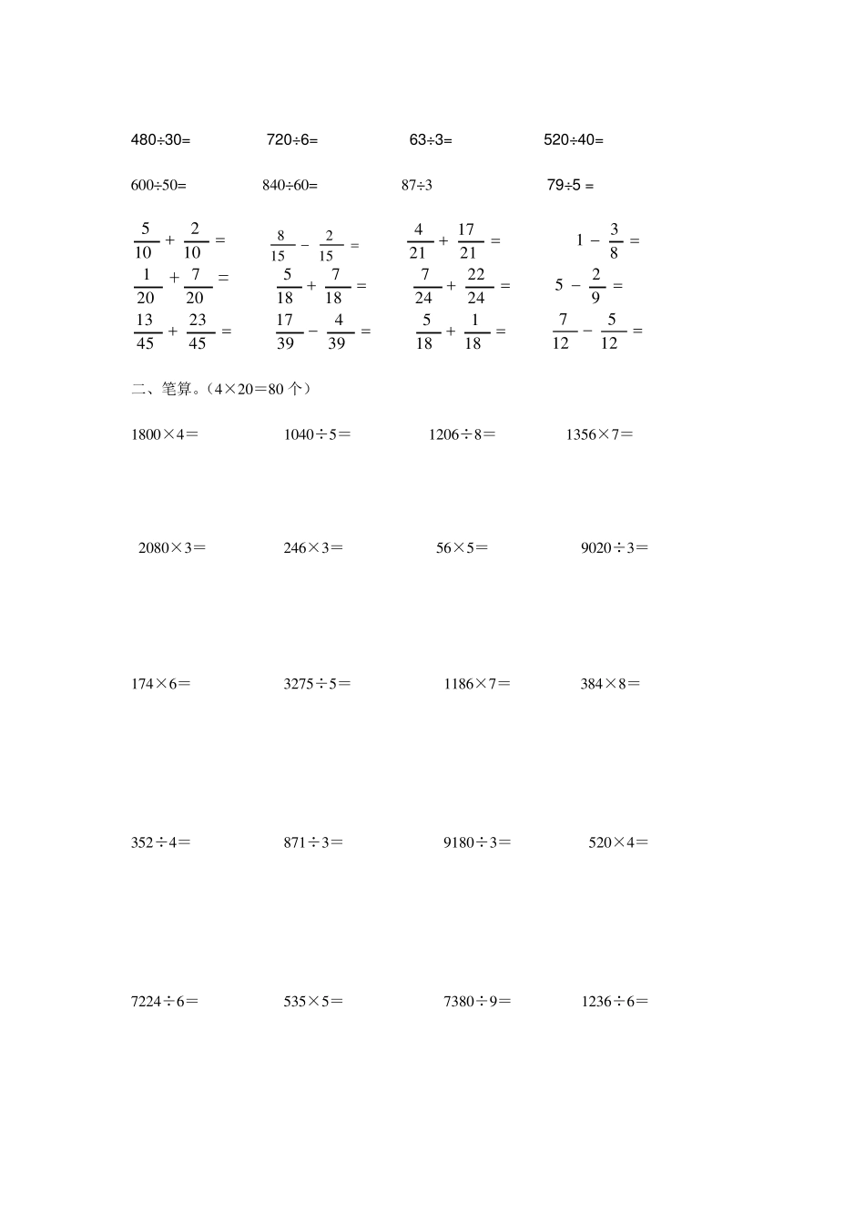 小学三年级上学期数学300计算题训练_第2页