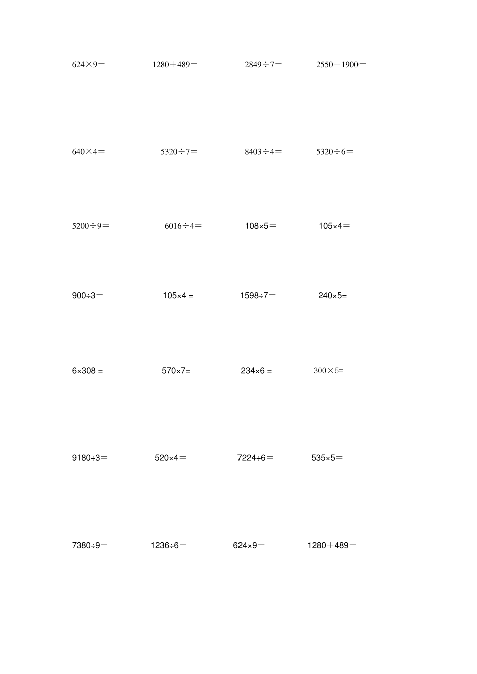 小学三年级上学期数学300计算题训练_第3页