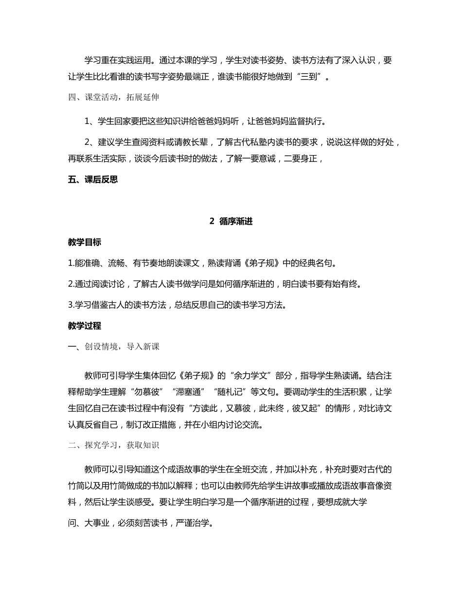 小学三年级上学期中华优秀传统文化山东友谊出版社_第2页