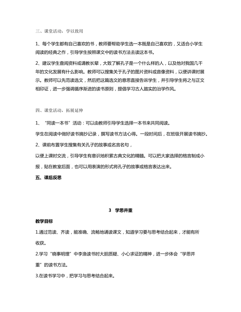 小学三年级上学期中华优秀传统文化山东友谊出版社_第3页