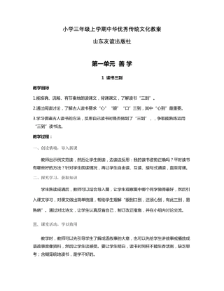 小学三年级上学期中华优秀传统文化山东友谊出版社