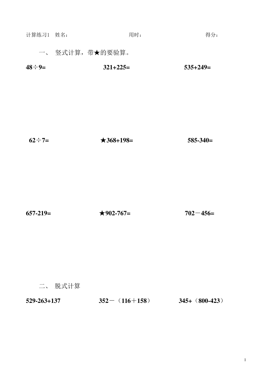 小学三年级上学期计算题(20套)_第1页
