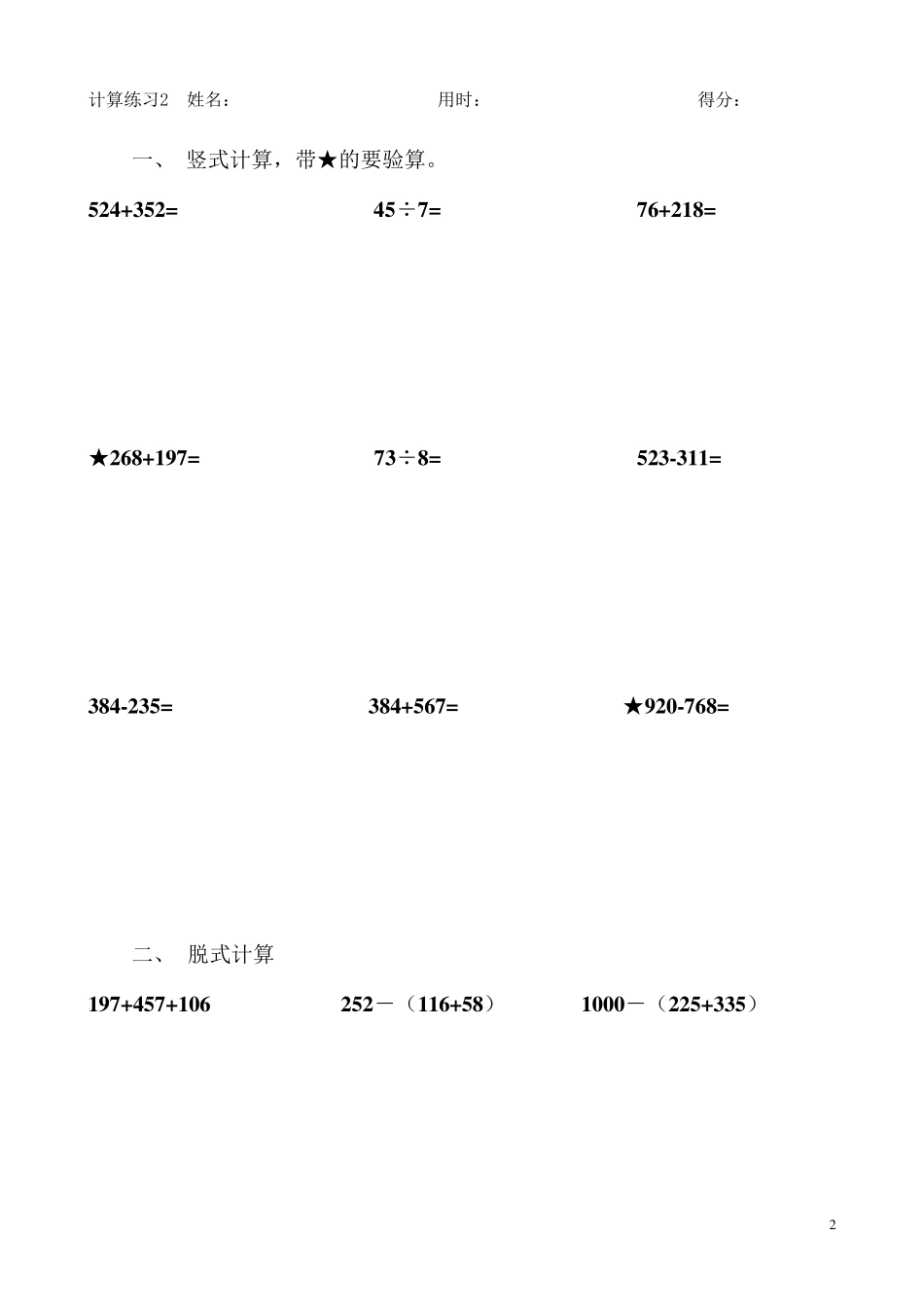 小学三年级上学期计算题(20套)_第2页