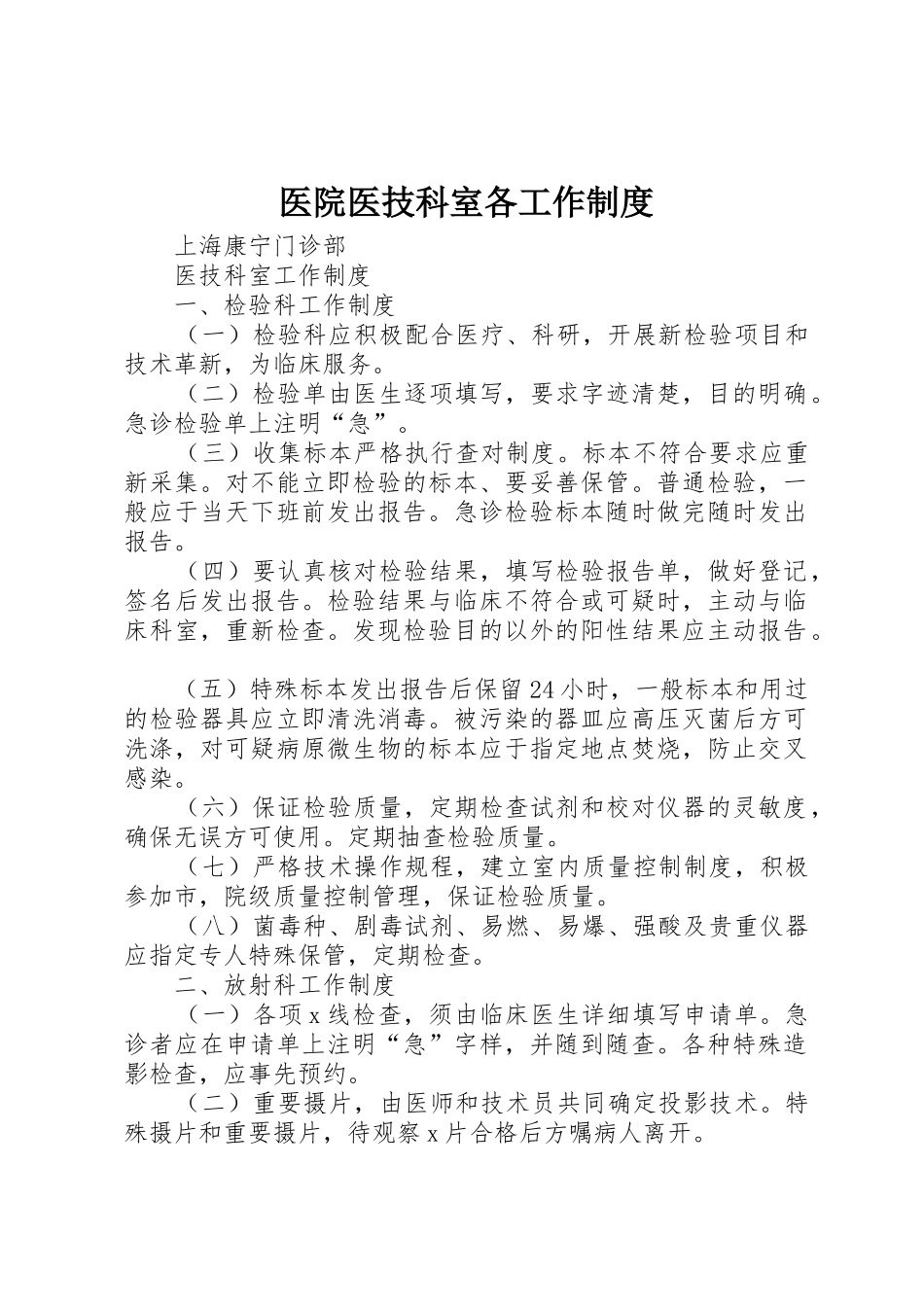 医院医技科室各工作制度_第1页