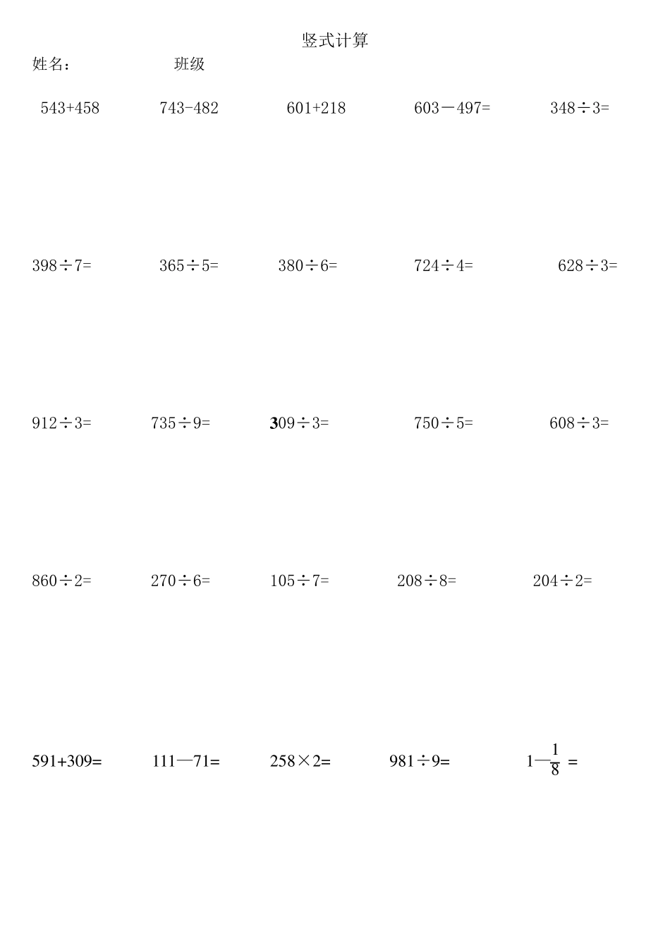 小学三年级上数学竖式计算每日5题_第1页