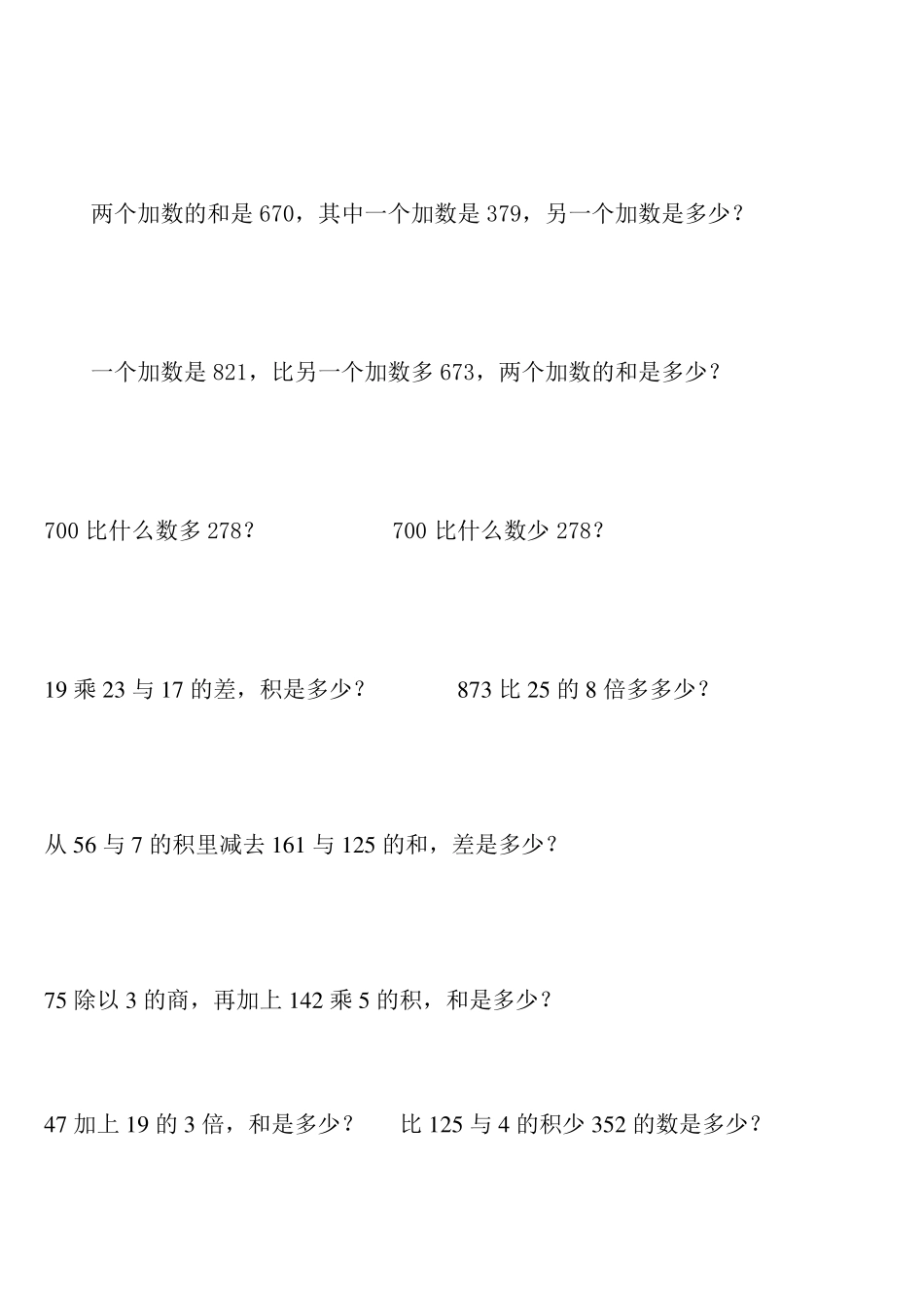 小学三年级上数学竖式计算每日5题_第3页