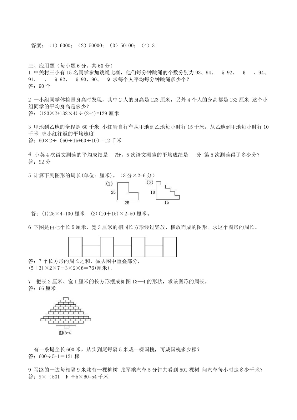 小学三年级上期奥数第15讲家庭作业试题及答案期末测试_第2页