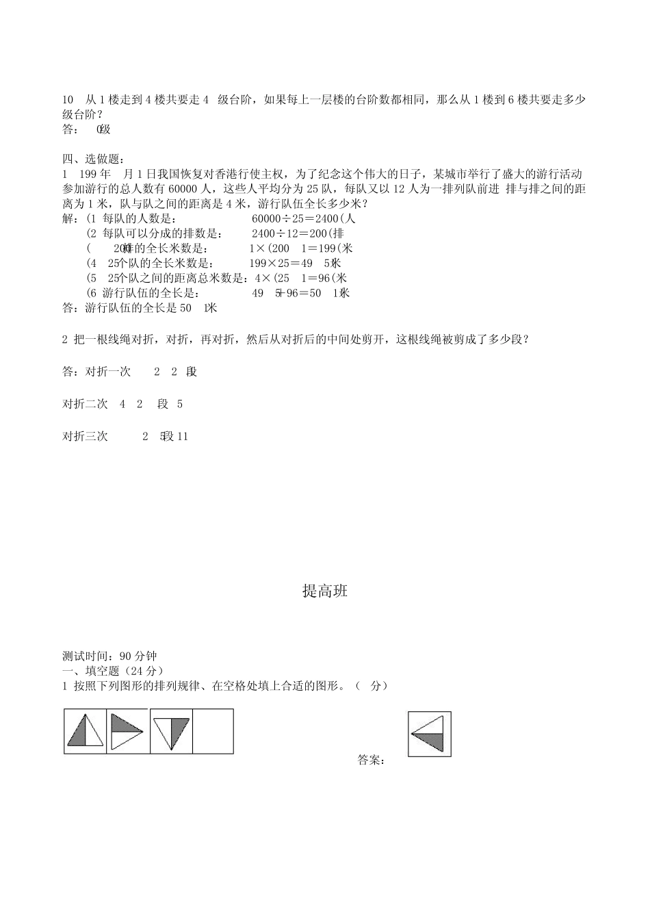 小学三年级上期奥数第15讲家庭作业试题及答案期末测试_第3页