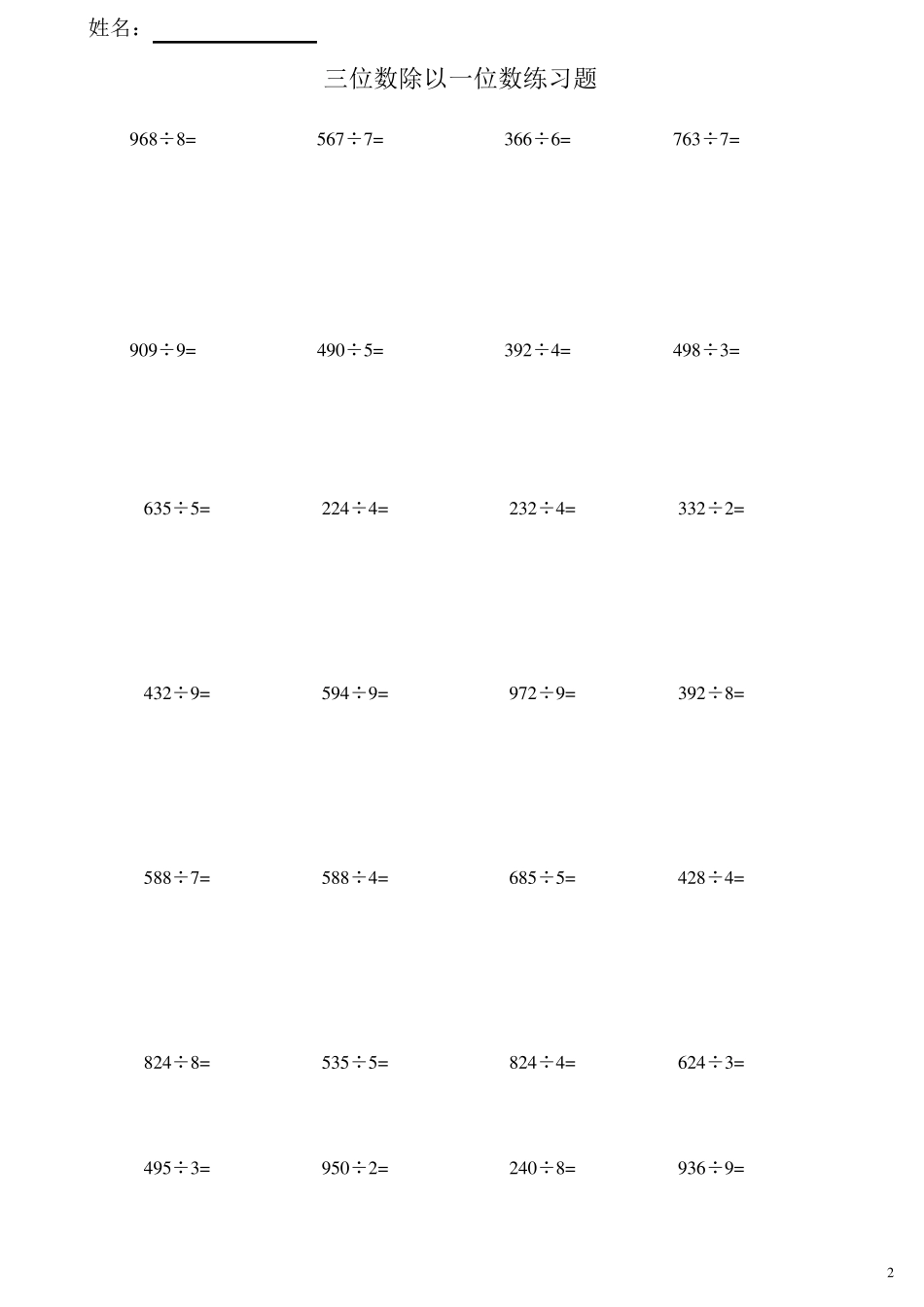 小学三年级下册三位数除以一位数口算题练习题_第2页
