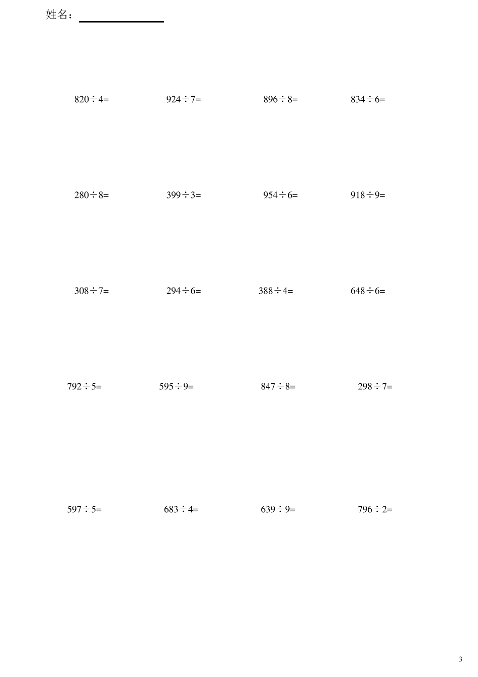 小学三年级下册三位数除以一位数口算题练习题_第3页
