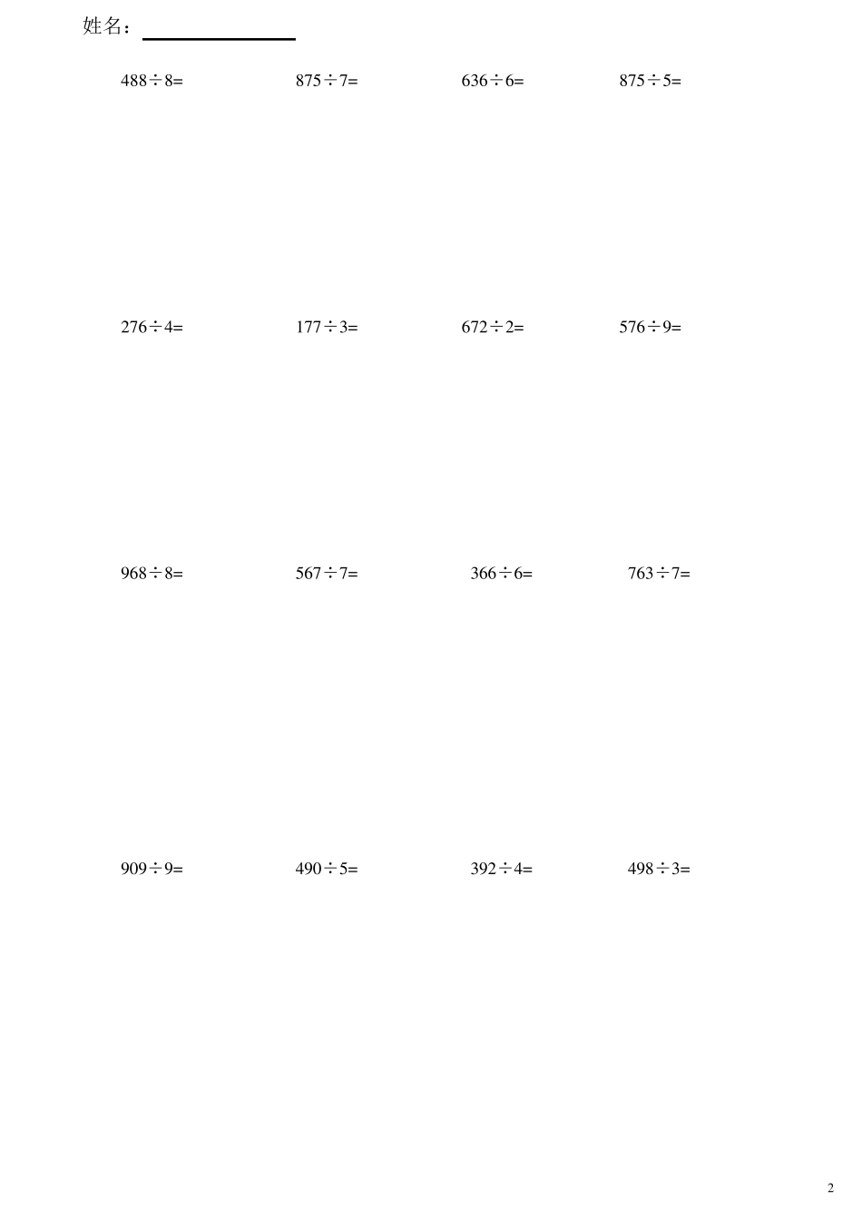 小学三年级下册三位数除以一位数练习题_第2页