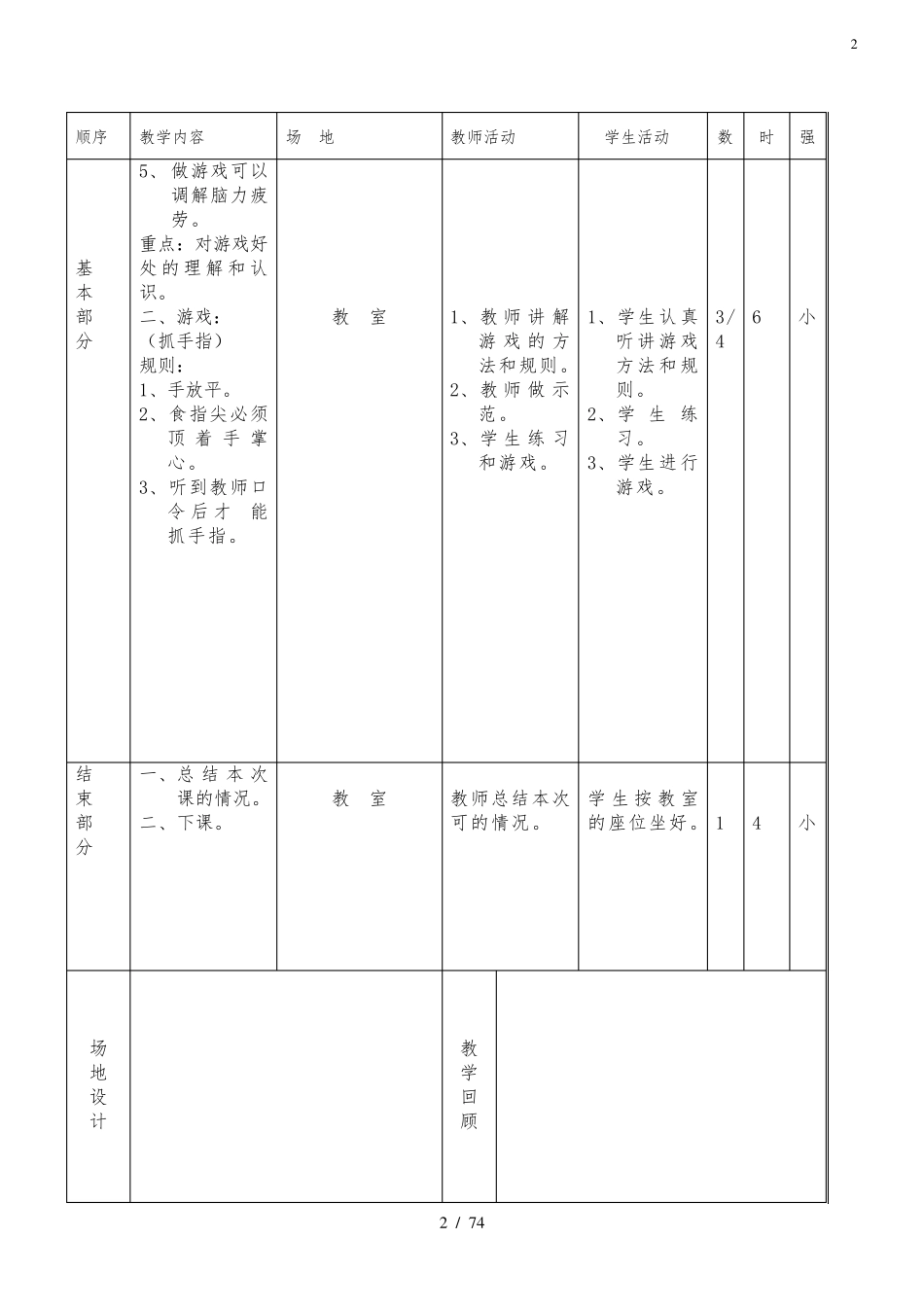 小学三年级下册体育与健康教案_第2页