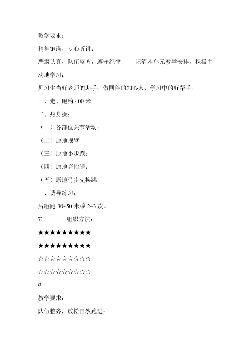 小学三年级下册体育教案_第2页