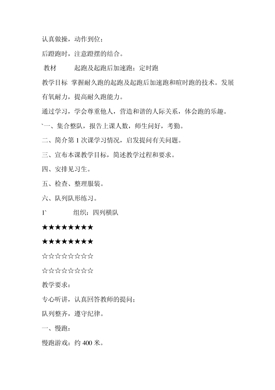 小学三年级下册体育教案_第3页