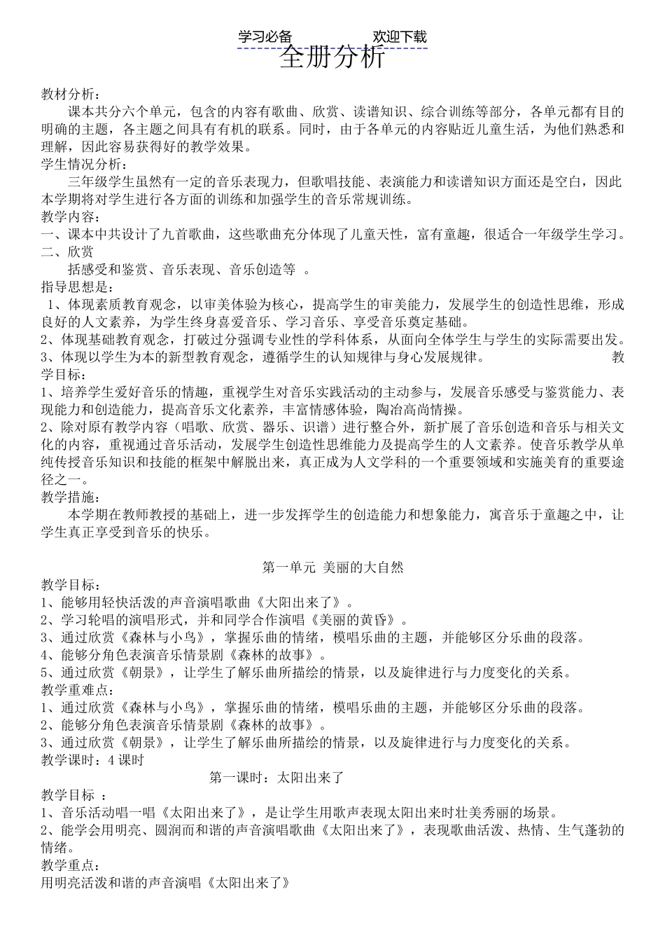 小学三年级下册全册音乐教案_第3页