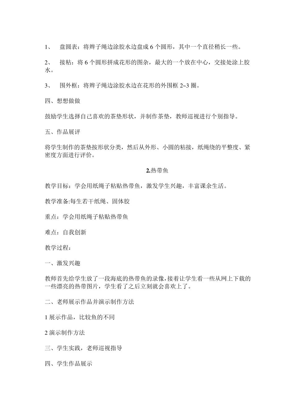 小学三年级下册劳技教案_第2页