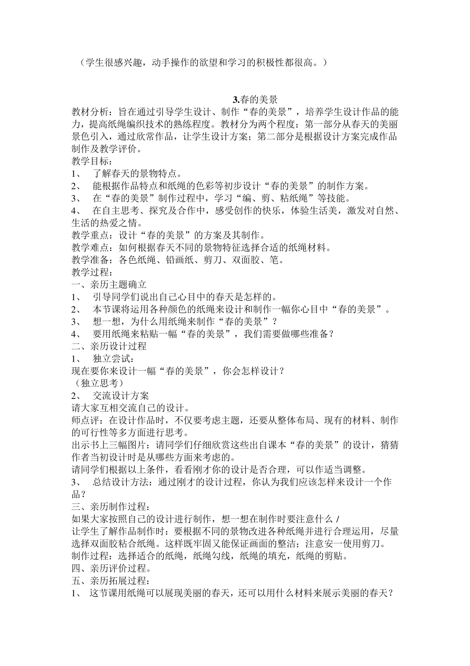 小学三年级下册劳技教案_第3页