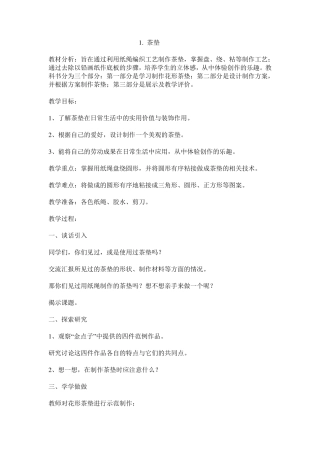 小学三年级下册劳技教案