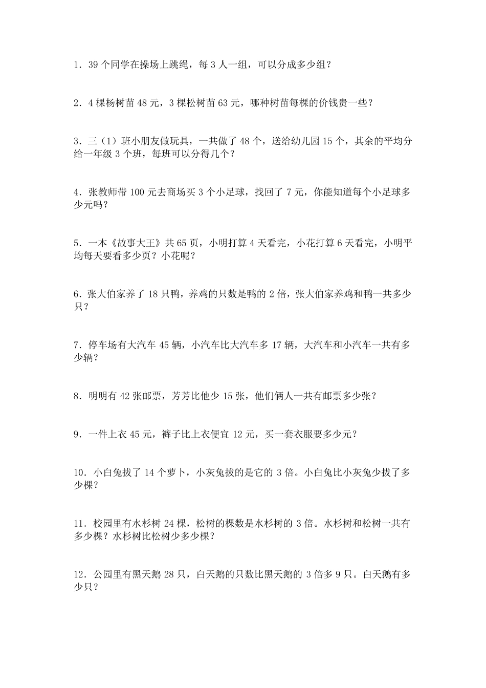 小学三年级下册应用题_第1页