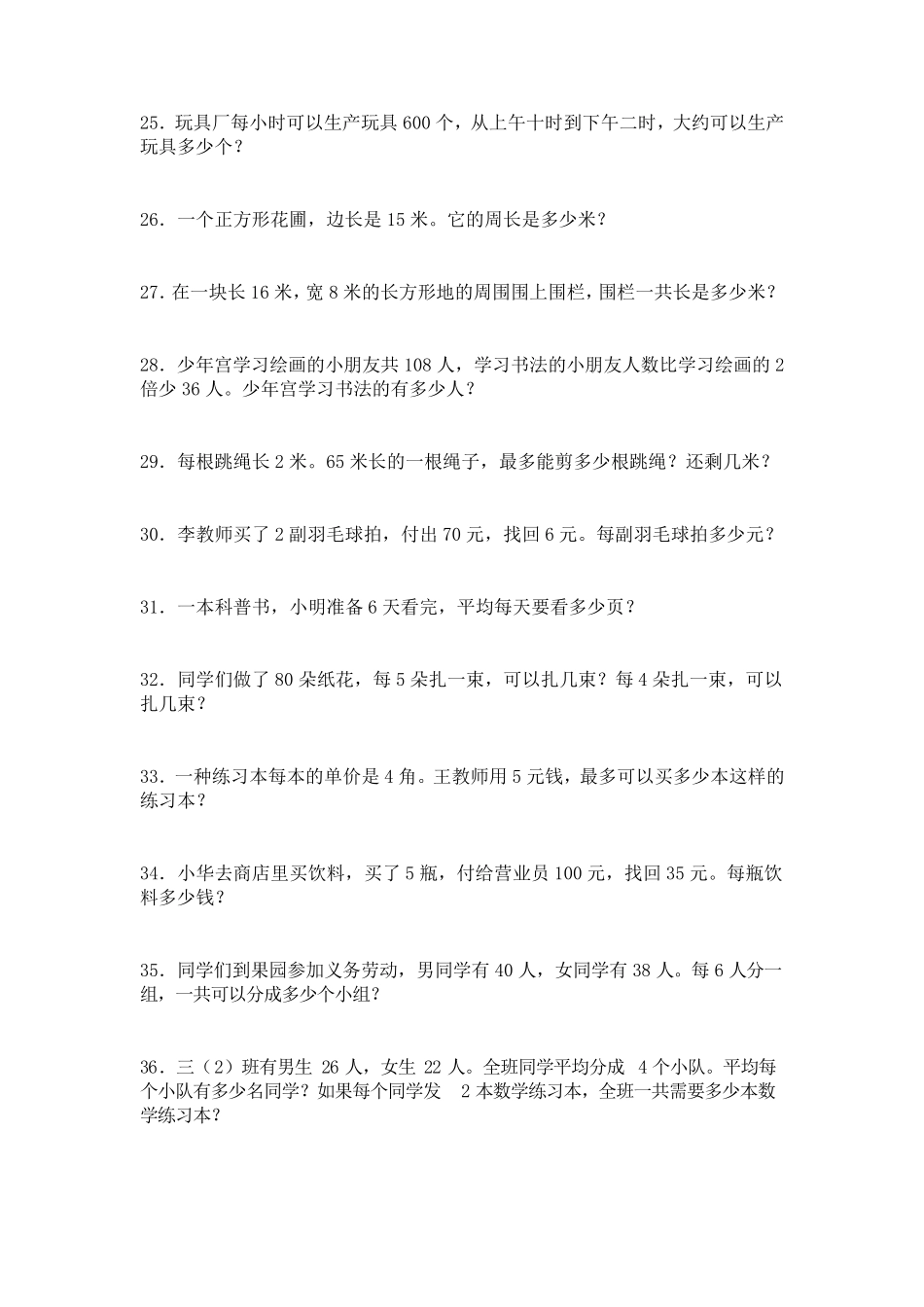 小学三年级下册应用题_第3页