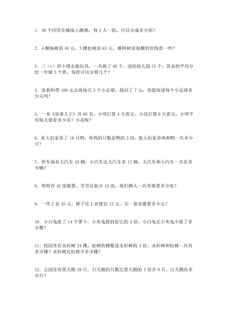 小学三年级下册应用题
