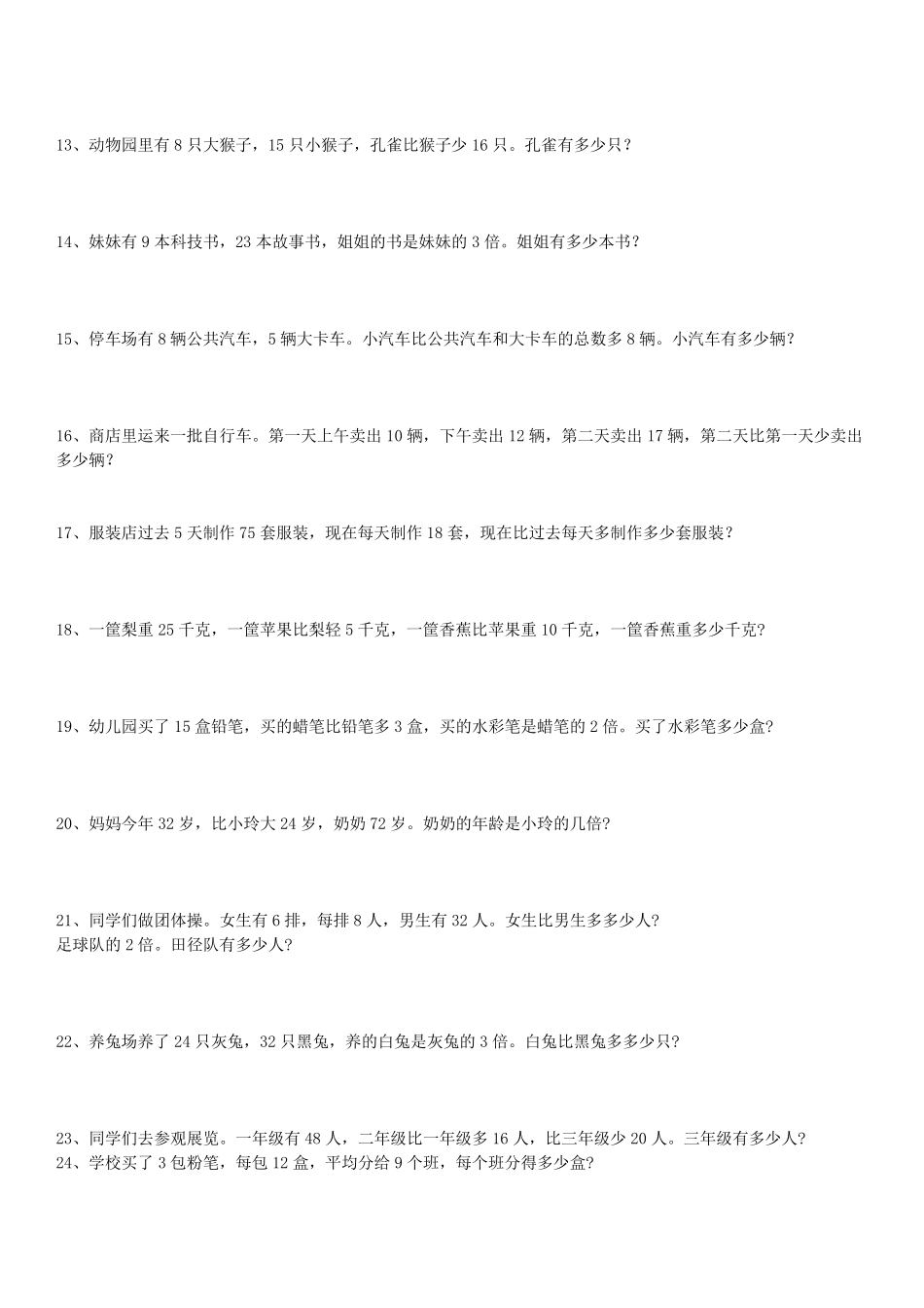 小学三年级下册应用题通用版200道_第2页