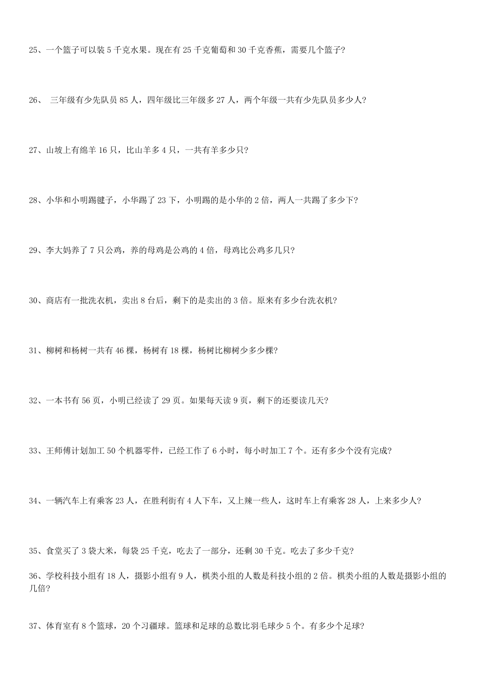 小学三年级下册应用题通用版200道_第3页