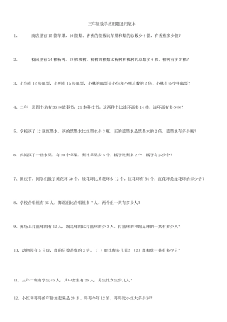 小学三年级下册应用题通用版200道