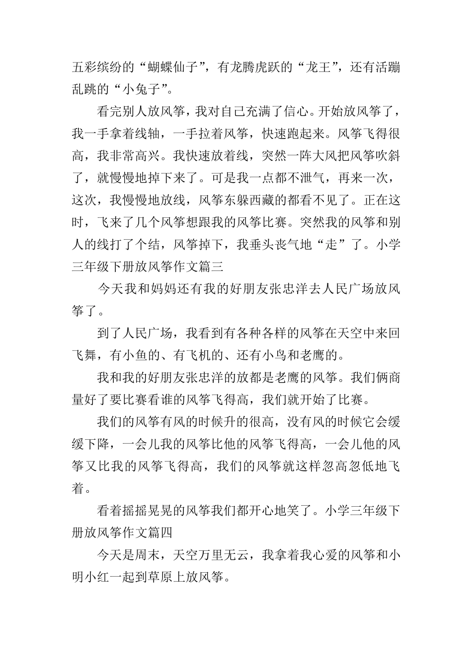 小学三年级下册放风筝作文(十篇)_第2页