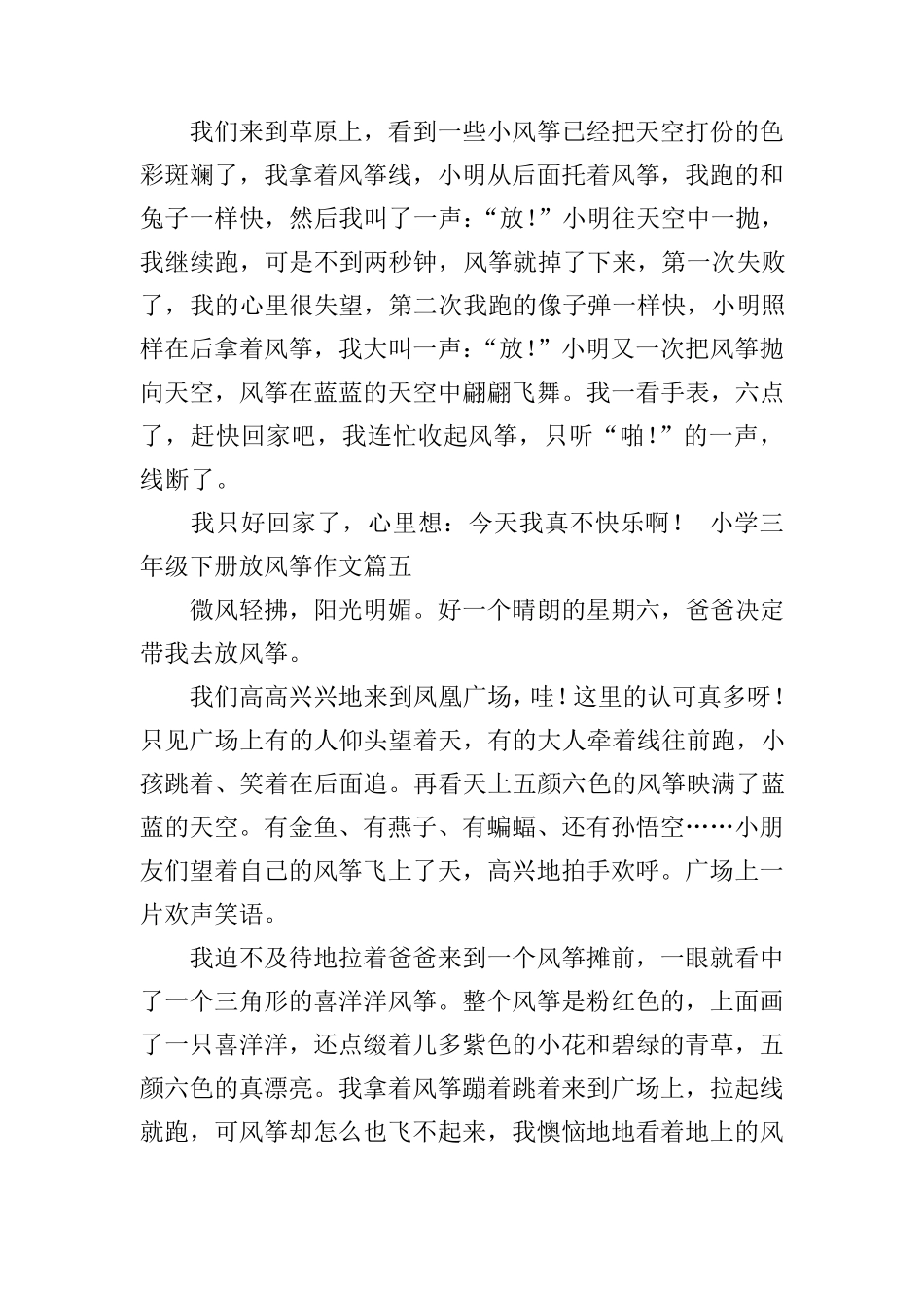 小学三年级下册放风筝作文(十篇)_第3页