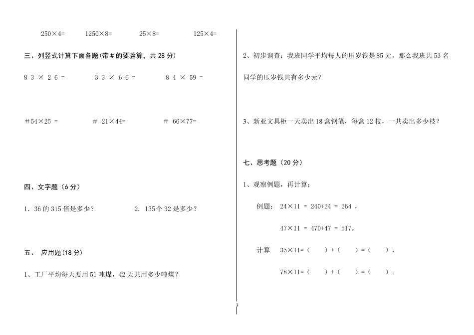 小学三年级下册数学两位数乘两位数的乘法练习题_第3页