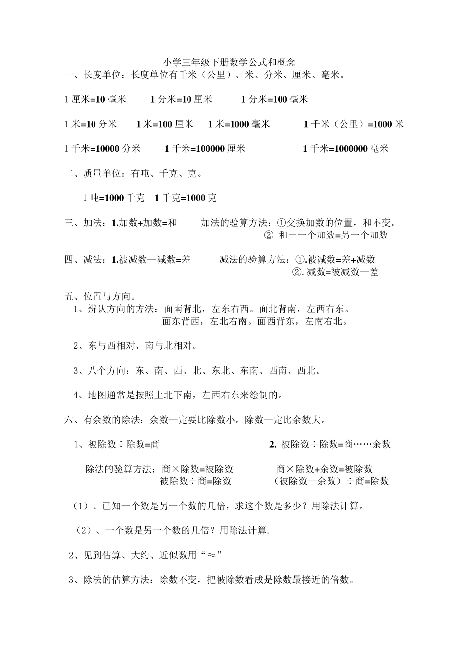 小学三年级下册数学公式和概念_第1页
