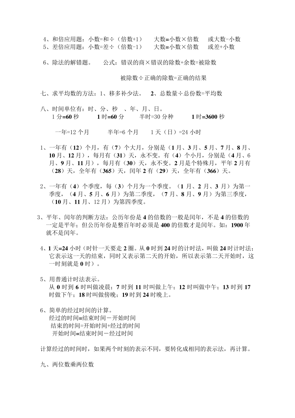 小学三年级下册数学公式和概念_第2页