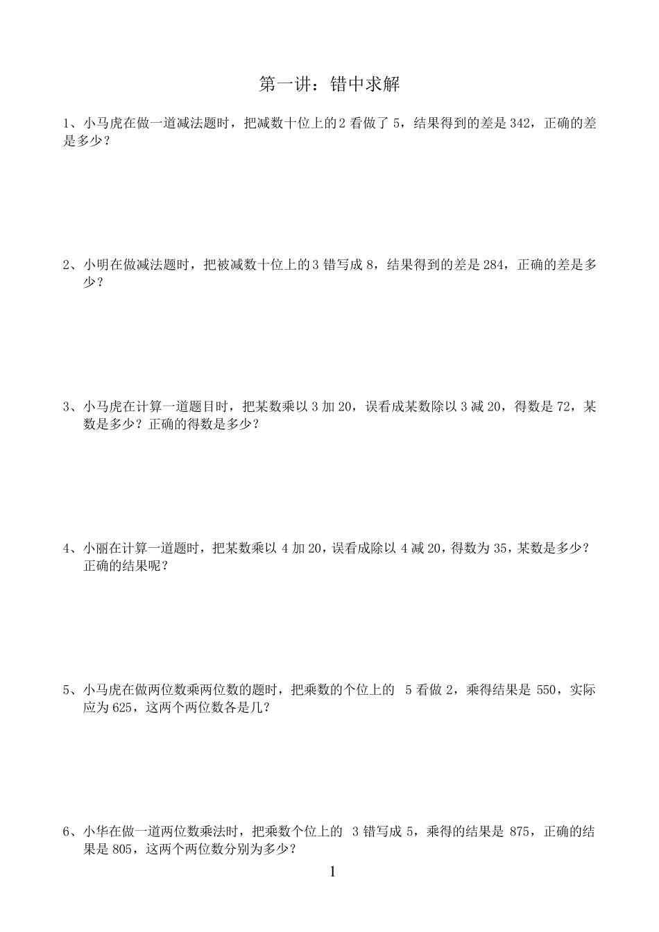 小学三年级下册数学奥数题_第1页