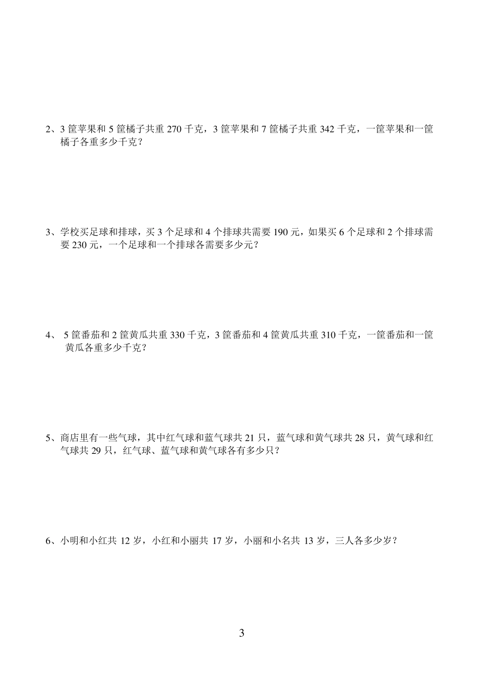 小学三年级下册数学奥数题_第3页