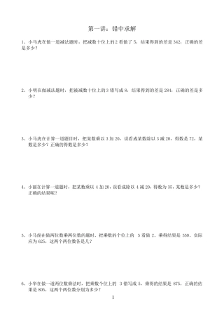 小学三年级下册数学奥数题