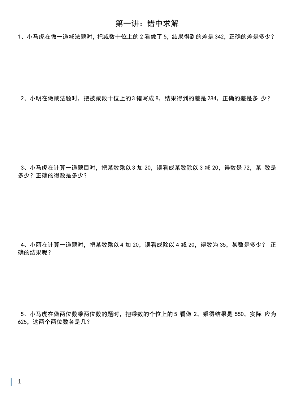 小学三年级下册数学奥数题拓展孩子思维_第1页