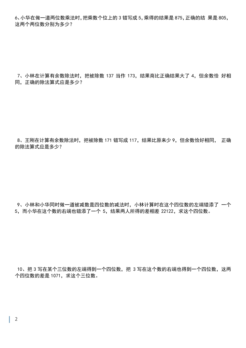 小学三年级下册数学奥数题拓展孩子思维_第2页