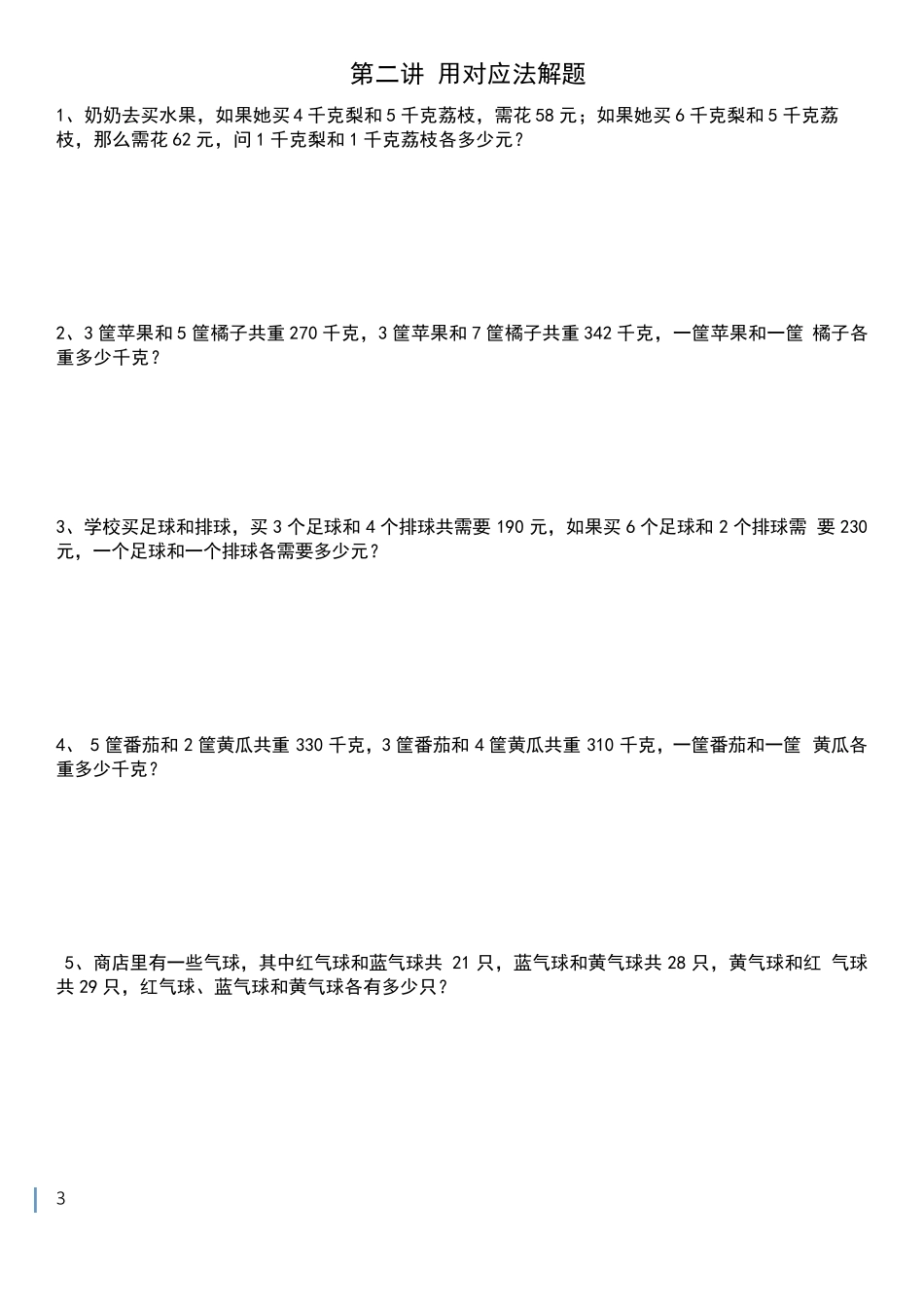 小学三年级下册数学奥数题拓展孩子思维_第3页