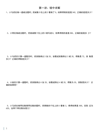 小学三年级下册数学奥数题拓展孩子思维